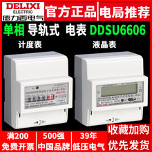 德力西导轨式电表家用DDSU6606单相220V计度器电能表20A40A60A80A