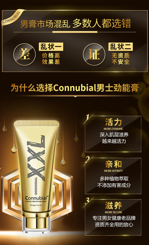 Connubial男士勁能滋養膏XXL-詳情全_06