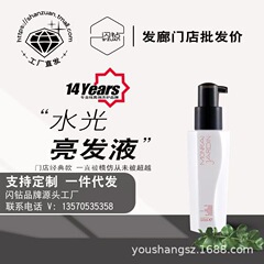 キラキラ光る髪液は洗わずに髪をケアします。