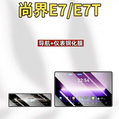 Suitable for 26 models of Huawei Shangjie Z7 central control screen protector, Z7T screen tempered film, car interior decoration modification accessories (Car interior film) - suitable-for-26-models-of-shangjie-z7z7t-navigationinstrument-panel-hd-tempered-film