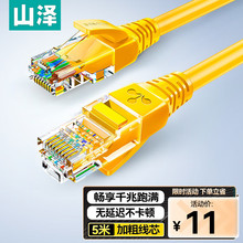 山泽 超五类网线 CAT5e类高速千兆网线电脑家用跳线成品黄色红色