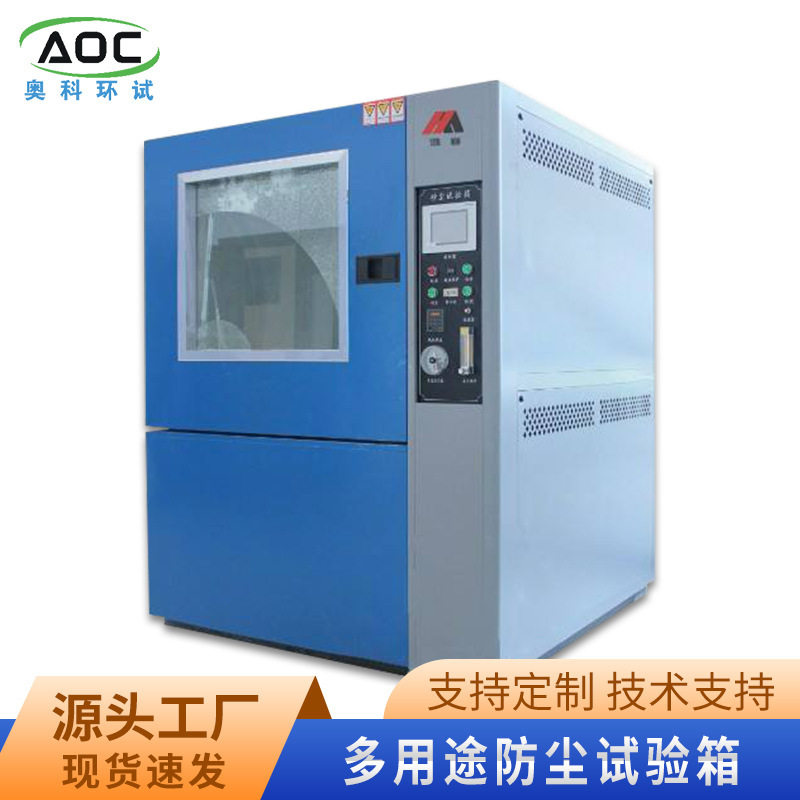 沙尘试验箱 精密仪器防尘测试砂尘试验箱厂家 可上门维修调试