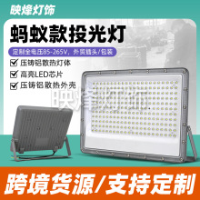 跨境新款led蚂蚁投光灯射灯 室外防水超亮招牌庭院工地照明泛光灯