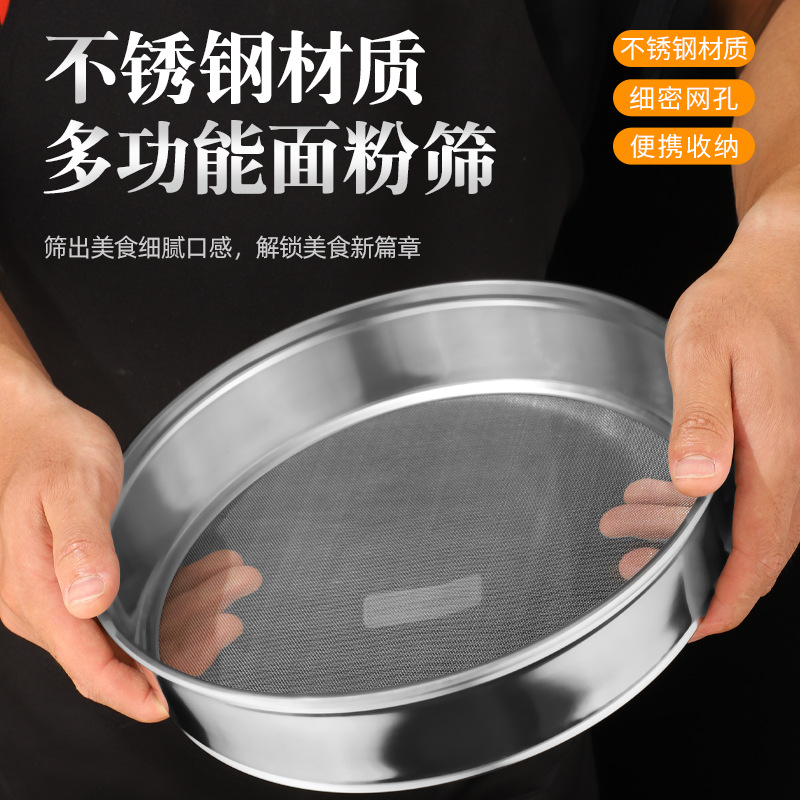 不锈钢面粉筛多尺寸圆筛网烘焙面粉网筛过滤网筛厨房工具高密度