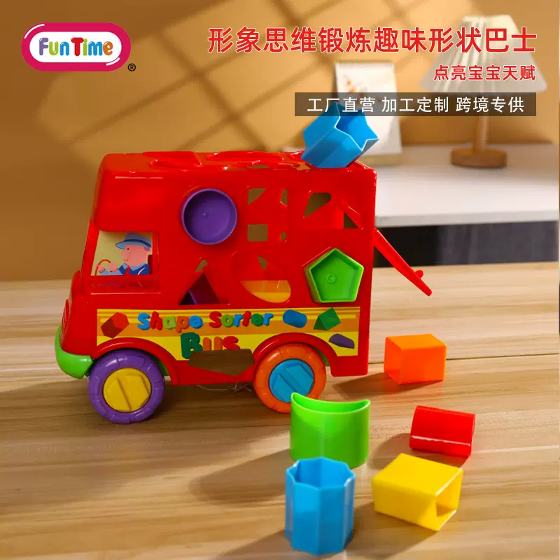 Fun Time芬泰婴幼儿早教盒子几何形状巴士配对玩具益智宝宝智力盒