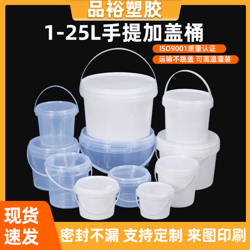 厂家批发1-25升美式桶易开盖加厚化工桶耐高温不变形透明桶手提桶