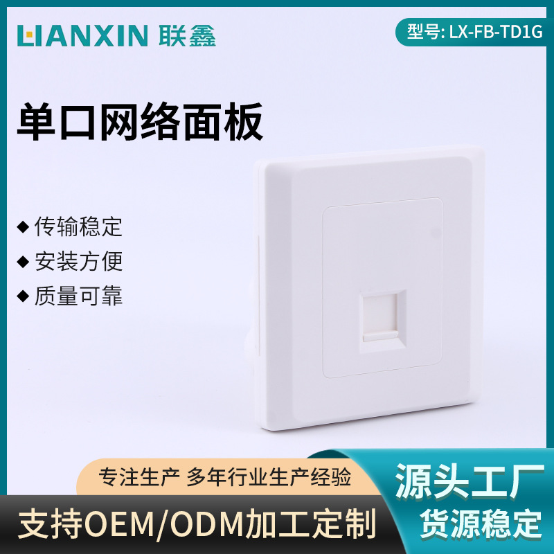 单口网络面板 单口千兆网络插座信息面板 网线模块墙壁插座面板