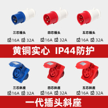 斜式暗装插座3芯4线5孔16A/32A工业航空插头插座380V对接防水防尘
