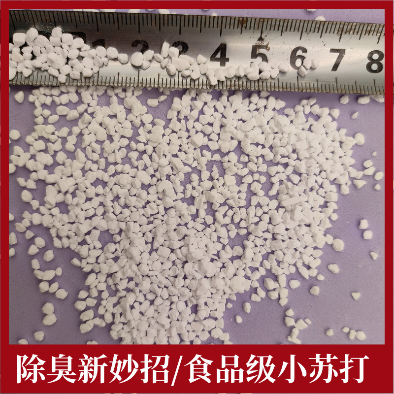ソーダ粒食品級炭酸水素ナトリウムペット消臭パッド|undefined