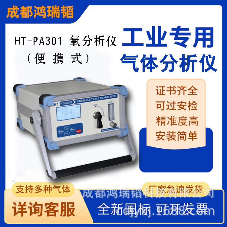 微量氧气分析仪    HT-PA301便携式氧气检测仪  电化学氧量分析仪