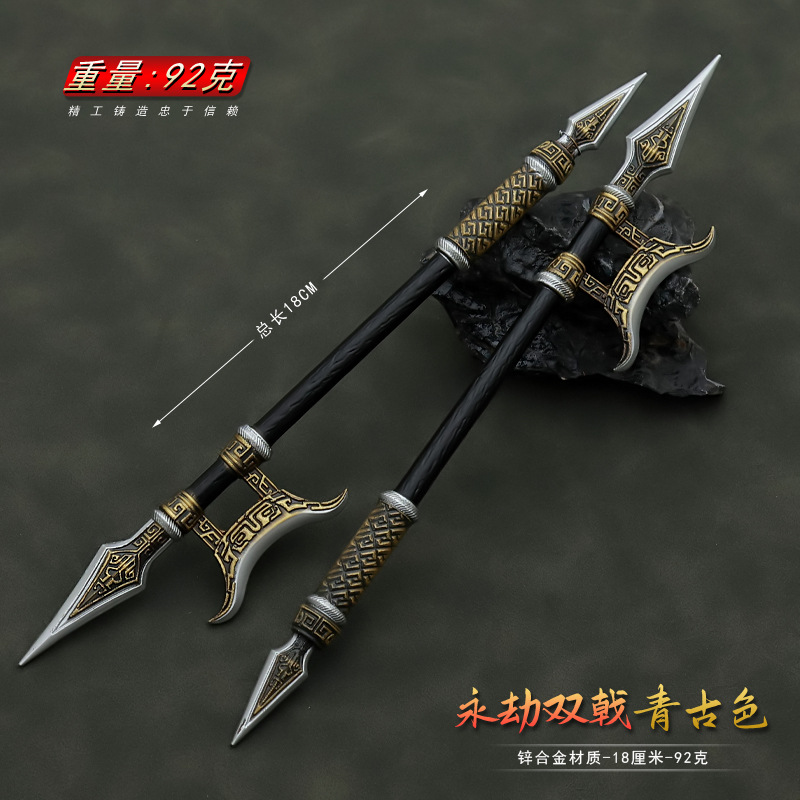 永劫工艺品摆件破军戟海报板武器模型双戟儿童金属玩具-阿里巴巴