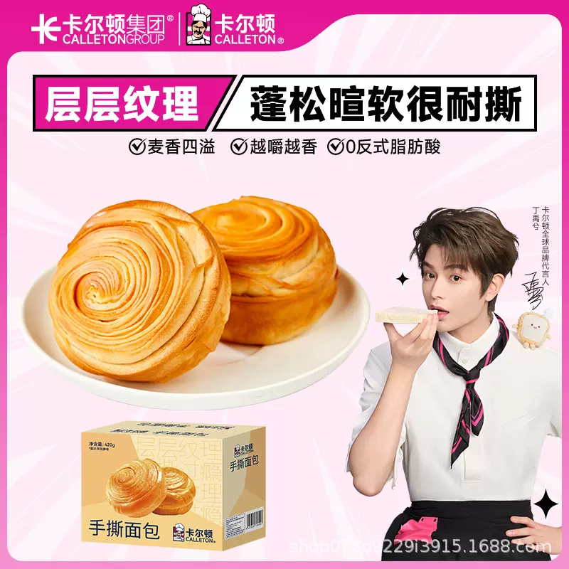 卡尔顿手撕面包420g 早餐食品蛋糕休闲小吃充饥零食营养糕点整箱