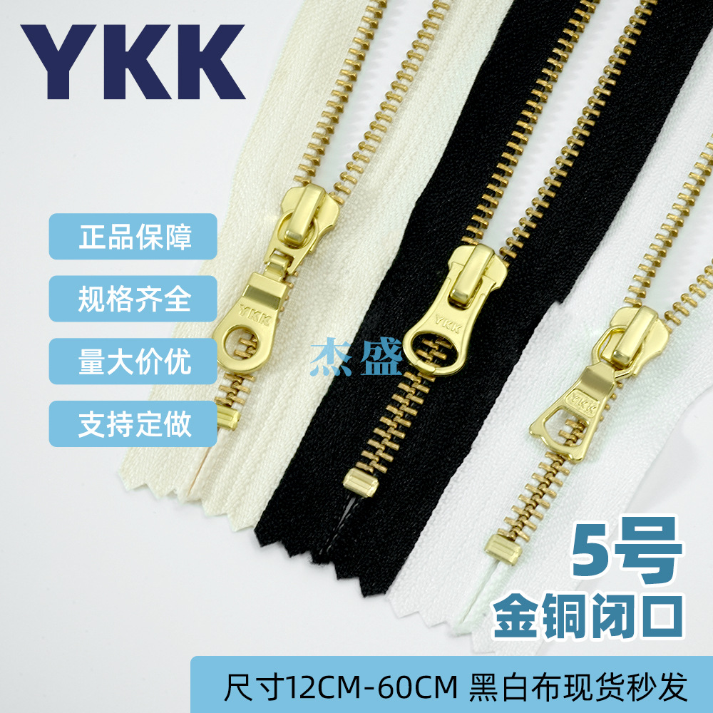 ykk拉链5号金属金铜闭尾手工包口袋箱包拉链YKK拉链头量大价优现
