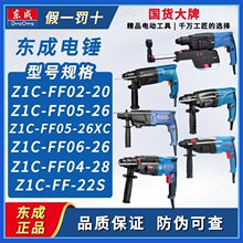 东成轻型电锤圆柄多功能电钻混凝土冲击钻大功率东城电镐小型电捶