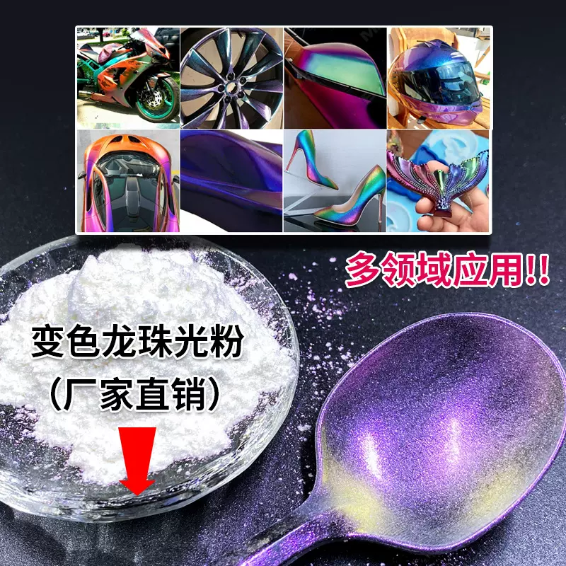 批发1KG包装变色龙粉 化妆品油墨塑料用偏光极光变色龙珠光粉批发