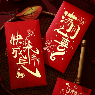 快乐成长宝宝生日红包个性创意满月之喜利是封回礼加厚烫金随礼