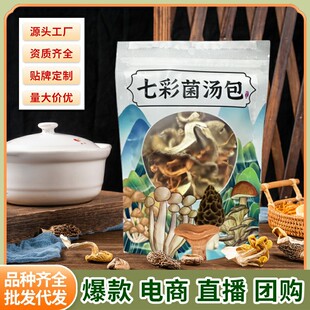 云南七彩菌汤包批发菌菇包羊肚菌茶树菇煲炖汤料包干货现货代发-阿里巴巴