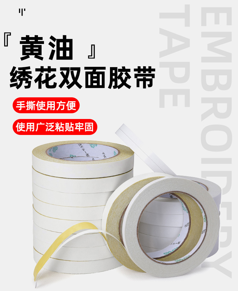 绣花双面胶_01.jpg