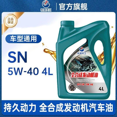 Lubricant 5W-30/40SP Universal Engine – Gasoline Engine Oil - 4l-fully-syntheticsn-5w-40