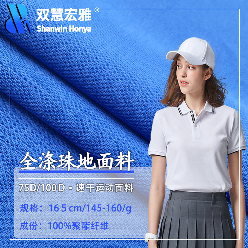 Polyester fiber Fabric Beaded mesh fabric Quick drying moisture absorption Perspiration Polo T-shirt Tennis clothes motion Fabric