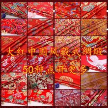 加厚藏式织锦缎面料唐装真丝绸缎大红喜庆中云锦缎面旗袍布料