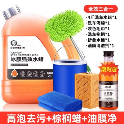 Remover for Black and White Cars, Cleaning/curing agent - flagship-new-product-2kg-car-wash-wax-sponge-towel-mop-bucket-oil-film-cleaner