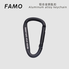 户外露营D型铝合金登山扣航空铝合金登山扣露营灯快挂锁扣