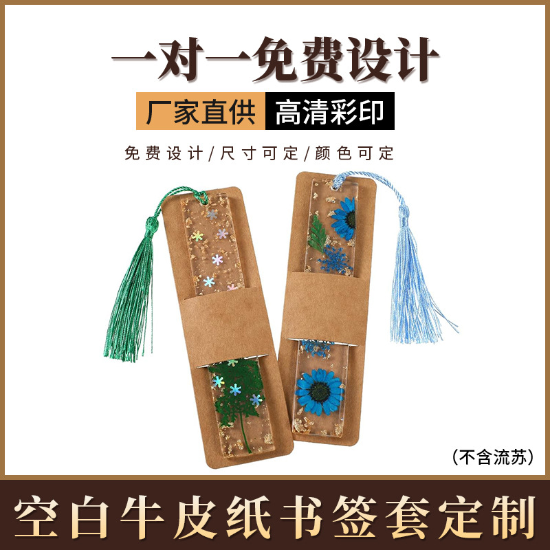 亚马逊TEMU爆款树脂书签夹空白牛皮纸树脂书签纸卡夹书签套批发