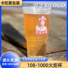 108口径奶茶杯子批有盖加厚高透火炬杯果汁饮料注塑杯一次性水杯