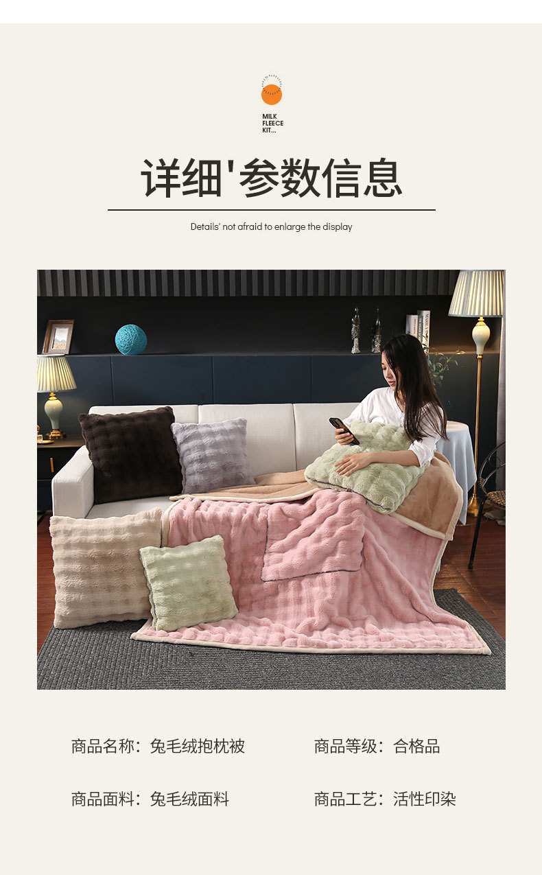 兔毛绒抱枕被_17.jpg
