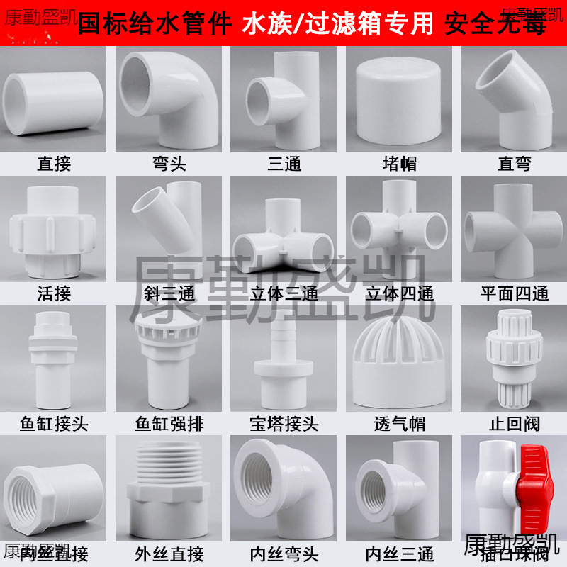 PVC给水管配件直接弯头三四五通20 25 4分下水管件接口塑料转接头