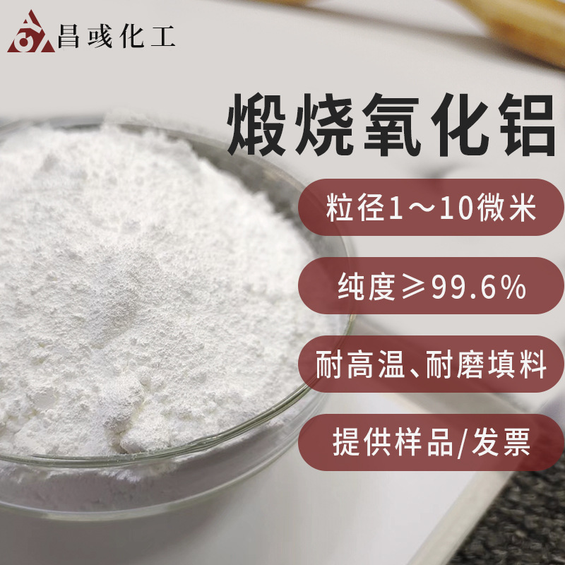 氧化铝抛光粉99.6%三氧化二铝粉末导热涂料树脂填料用煅烧氧化铝