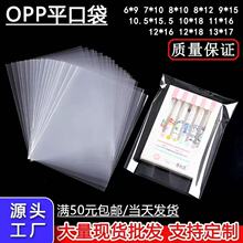 OPP平口高透明 平口袋糖果零食烘焙打包防水防尘加厚opp塑料包