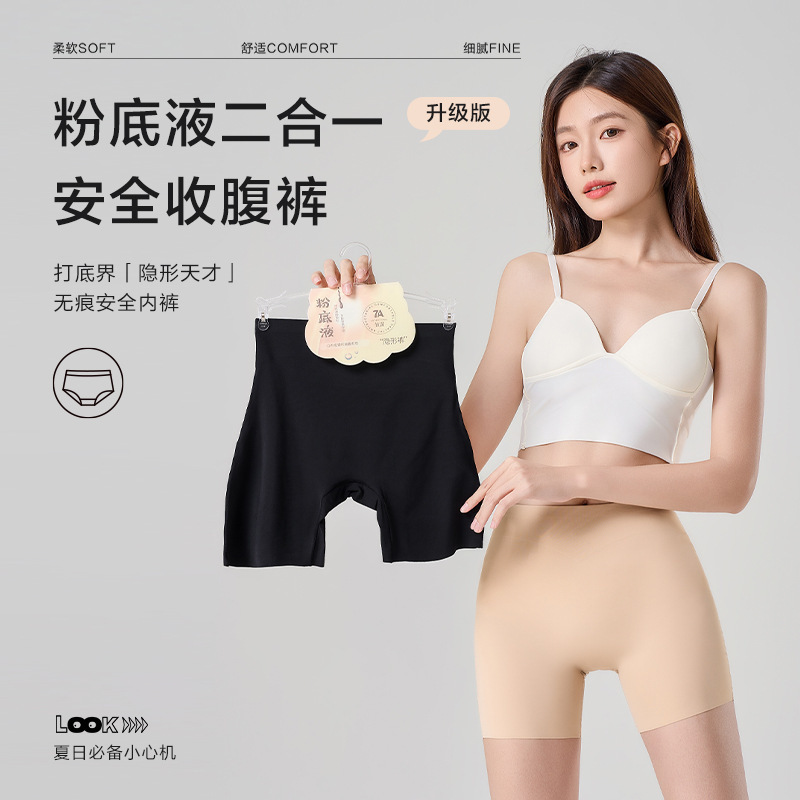 7A Antibacterial Liquid Foundation Safety Pants Anti-Exposure Seamless Zero-Feel Strong Tummy Control Shaping Ice-Feel Base Shaping Pants 7A Antibacterial Liquid Foundation Safety Pants Anti-Exposure Seamless Zero-Feel Strong Tummy Control Shaping Ice-Feel Base Shaping Pants