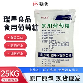 增稠剂;甜味剂;葡萄糖