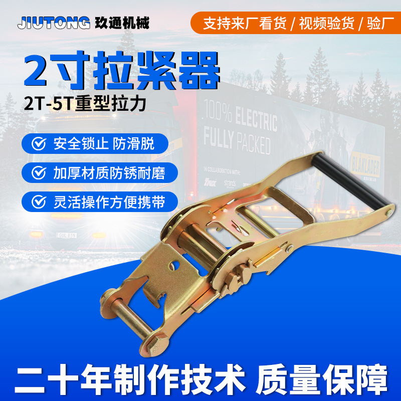 汽车货车拉紧器2寸3T包胶黄锌捆绑器货物绑扎带集装箱拉紧器