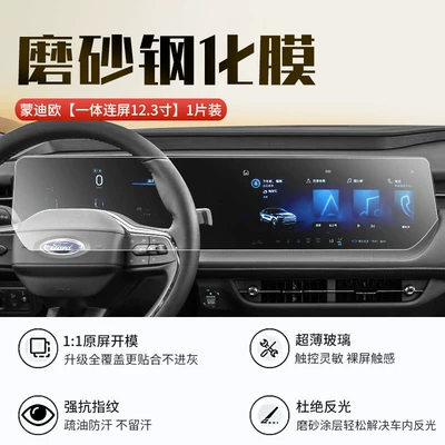 Car interior film, Suitable for 24-26 Ford - 22-26-mondeo-integrated-screen-132inch-new-9d-matte-anti-reflective-crystal-diamond-film-with-starter-film-included