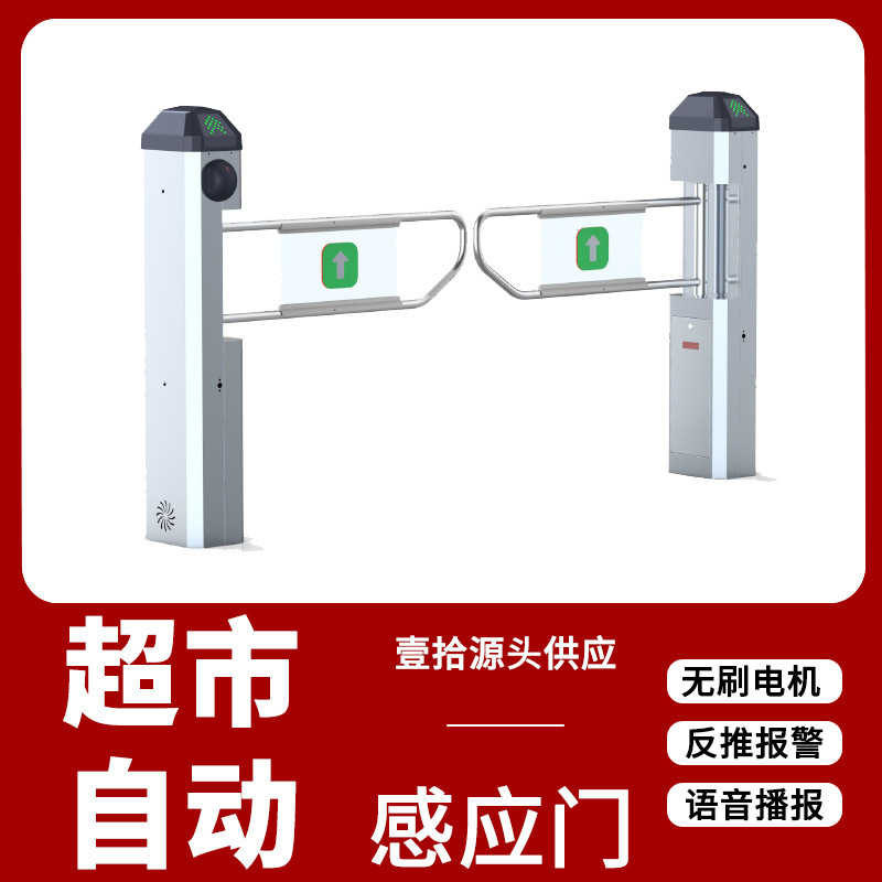 Supermarket entrance one-way door hospital import and export device infrared radar automatic induction swing gate voice alarm forbidden device