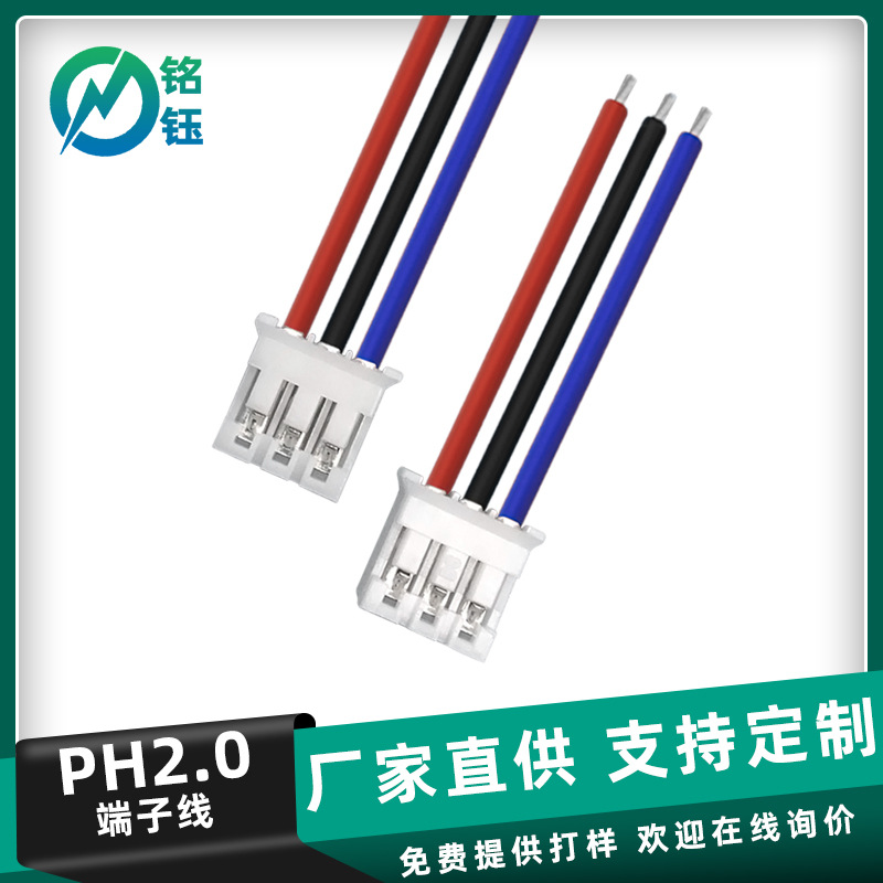 直供ph2.0单头端子线 2.0间距LED灯饰连接线 电动车电池端子线束