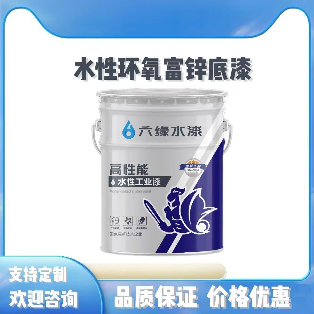 水性环氧富锌底漆钢结构桥梁储罐管道海上平台重防腐低VOC