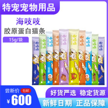 海吱吱猫条胶原蛋白猫条便宜猫条肉泥补水湿粮包流质混合猫零食