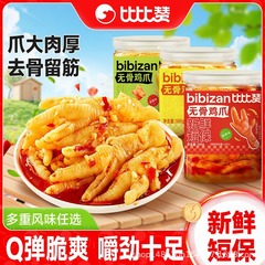 Bibizan 骨なし鶏足 レモン酸っぱい骨なし鶏足 骨なしネット有名人のおやつ スナック食品