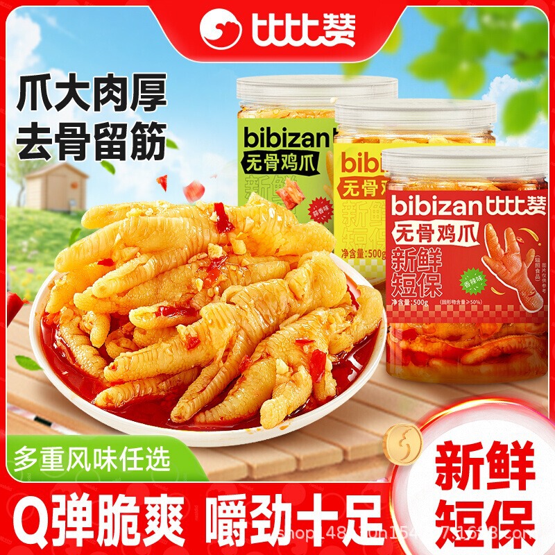 Bibi Zan Boneless Chicken Feet Lemon Spicy Boneless Chicken Feet Trendy Snack Leisure Food Snack Bibi Zan Boneless Chicken Feet Lemon Spicy Boneless Chicken Feet Trendy Snack Leisure Food Snack