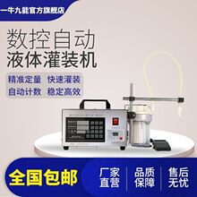 全自动液体灌装机包装机智能数控定量饮料药剂奶白酒灌装机械