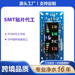smt电路板代工pcb贴片焊接现货工业商用电子组装板