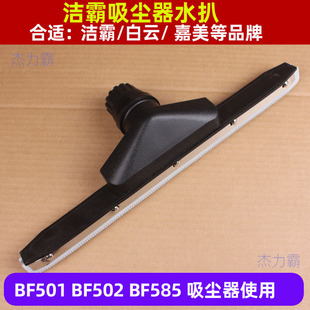 Jieba Vacuum Cleaner Bf501 Water Scraper Yb784 Water Scraper Jiamei Bf575 Suction Head Water Scraper Head Bf580 Water Suction Head
