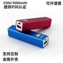 PSE认证5000mah毫安单节5V2A充电宝方管金属快充移动电源定LOGO