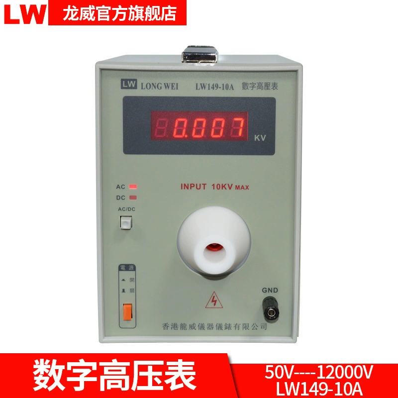 LW149-10A Longwei цифровой высоковольтный метр 50V-1200V точный многофункциональный