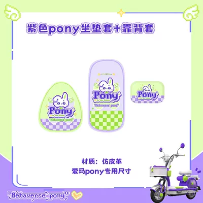 Waterproof, Scratch-Resistant, Wear-Resistant, Size-Fitting Cartoon – Electric vehicle foot mat - purple-pony-cushion-cover-backrest-cover
