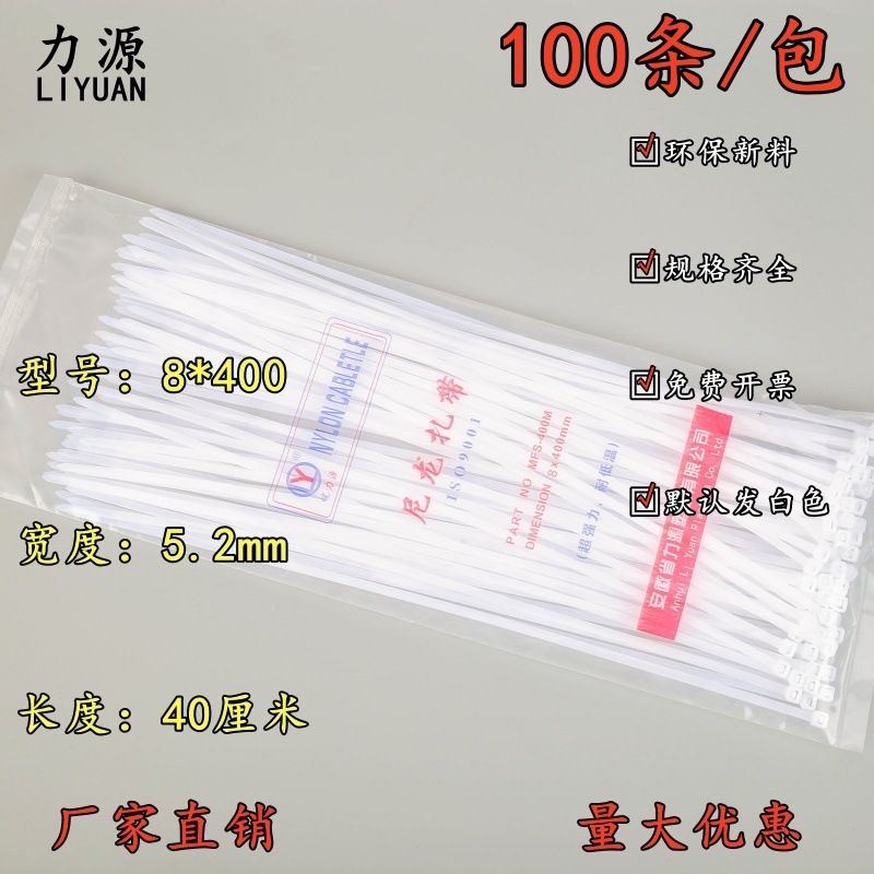 力源自锁式尼龙扎带8*400mm白塑料捆绑带扎带批发按斤卖量大优惠